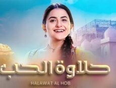 مسلسل حلاوة الحب الحلقة 12 الثانية عشر مدبلجة