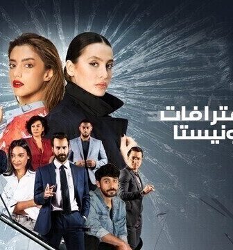 اعترافات فاشونيستا