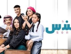 مسلسل سندس الحلقة 18 الثامنة عشر