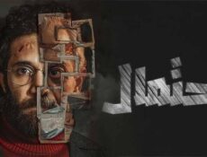 مسلسل احتمال الحلقة 6 السادسة