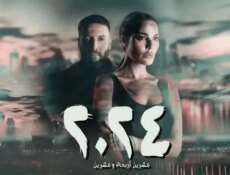 مسلسل 2024 الحلقة 7 السابعة