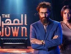 مسلسل المهرج الحلقة 8 الثامنة