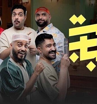 مسلسل ست شباب الحلقة 4 الرابعة