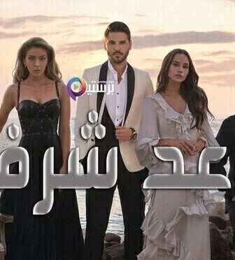 وعد شرف