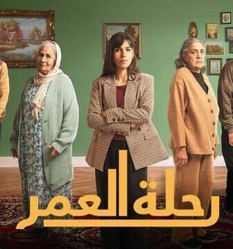 مسلسل رحلة العمر الحلقة 3 الثالثة