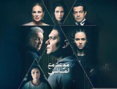 مسلسل موعد مع الماضي الحلقة 5 الخامسة