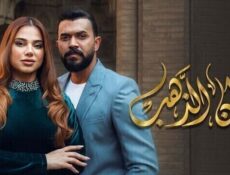 مسلسل خان الذهب الحلقة 10 العاشرة