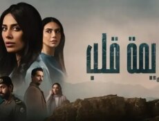 مسلسل جريمة قلب الحلقة 6 السادسة