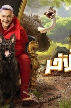 رامز جاب من الاخر