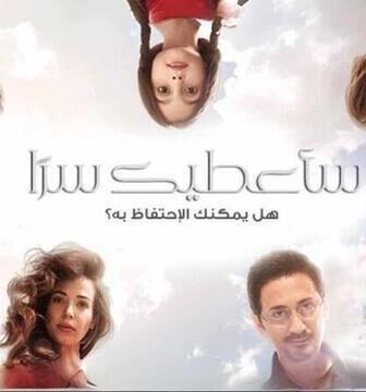 مسلسل ساعطيك سرا الحلقة 17 السابعة عشر مدبلج
