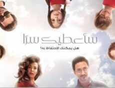 مسلسل ساعطيك سرا الحلقة 44 الرابعة والاربعون مدبلج