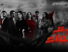مسلسل ادم وحواء الحلقة 23 الثالثة والعشرون