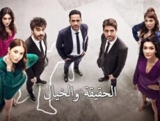 مسلسل الحقيقة والخيال الحلقة 3 الثالثة مدبلج