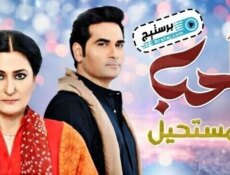 مسلسل الحب المستحيل الحلقة 23 الثالثة والعشرون مدبلج