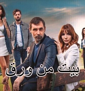 مسلسل بيت من ورق الحلقة 4 مترجمة