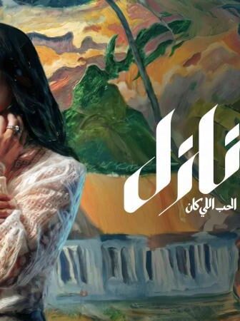 طالع نازل