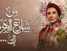 مسلسل من شارع الهرم إلى الحلقة 15 الخامسة عشر