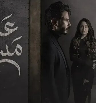 مسلسل عسل مسموم الحلقة 4 الرابعة