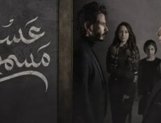 مسلسل عسل مسموم الحلقة 26 السادسة والعشرون