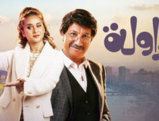 مسلسل فراولة الحلقة 9 التاسعة