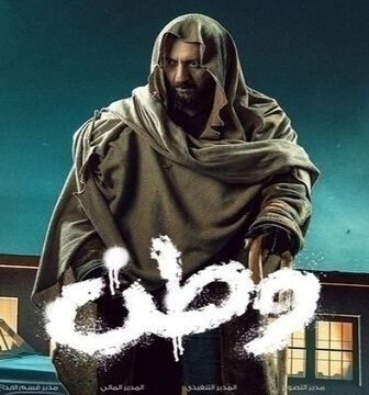وطن الموسم 2