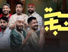 مسلسل ست شباب الحلقة 4 الرابعة