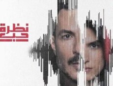 مسلسل نظرة حب الحلقة 2 الثانية