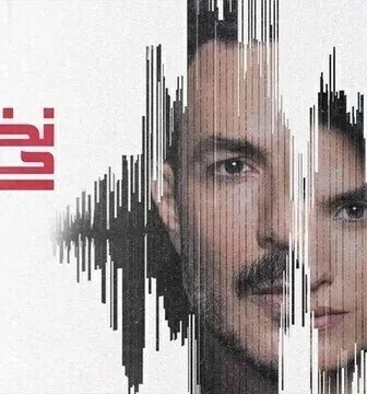 مسلسل نظرة حب الحلقة 10 العاشرة