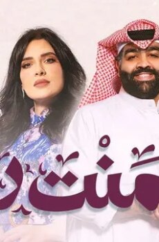 منت رايق