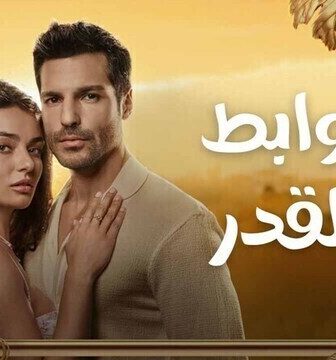 روابط القدر