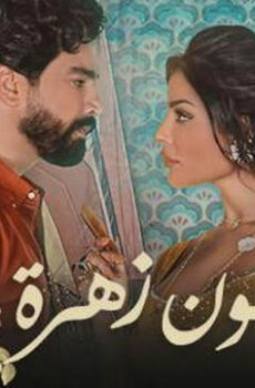 صالون زهرة