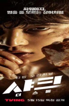 القرش 2 العاصفة Shark 2: The Storm