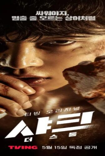القرش 2 العاصفة Shark 2: The Storm
