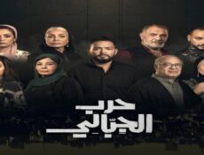 مسلسل حرب الجبالي الحلقة 52 الثانية والخمسون