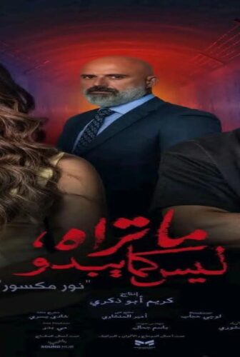 ما تراه ليس كما يبدو نور مكسور