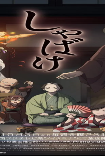 انمي Shabake الحلقة 3 مترجمة كاملة