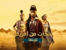 مسلسل African Queens Njinga الحلقة 1 الاولى مترجمة