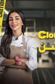 كلاود كيتشن