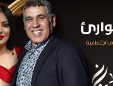 مسلسل طوارئ الحلقة 10 العاشرة