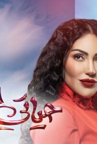 مسلسل حياتي المثالية الحلقة 5 الخامسة