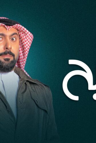 المفتش فصيح