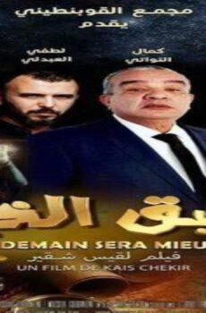سبق الخير