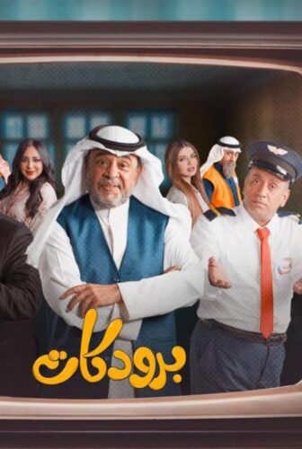 برودكات