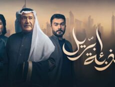 مسلسل كذبة ابريل الحلقة 17 السابعة عشر