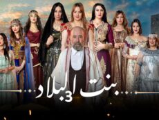 مسلسل بنت البلاد الموسم 3 الحلقة 20 العشرون والاخيرة