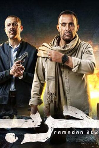 مسلسل حرب الحلقة 10 العاشرة والاخيرة