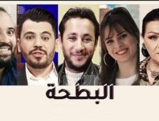 مسلسل البطحة الحلقة 9 التاسعة