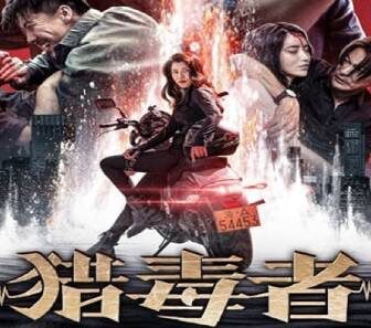 فيلم Drug Hunter 2022 مترجم