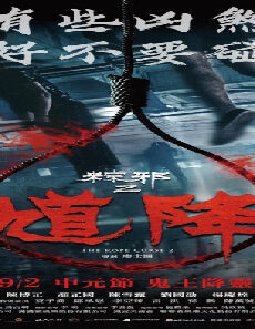 فيلم The Rope Curse 2 2020 مترجم