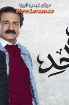 واحد زائد واحد
